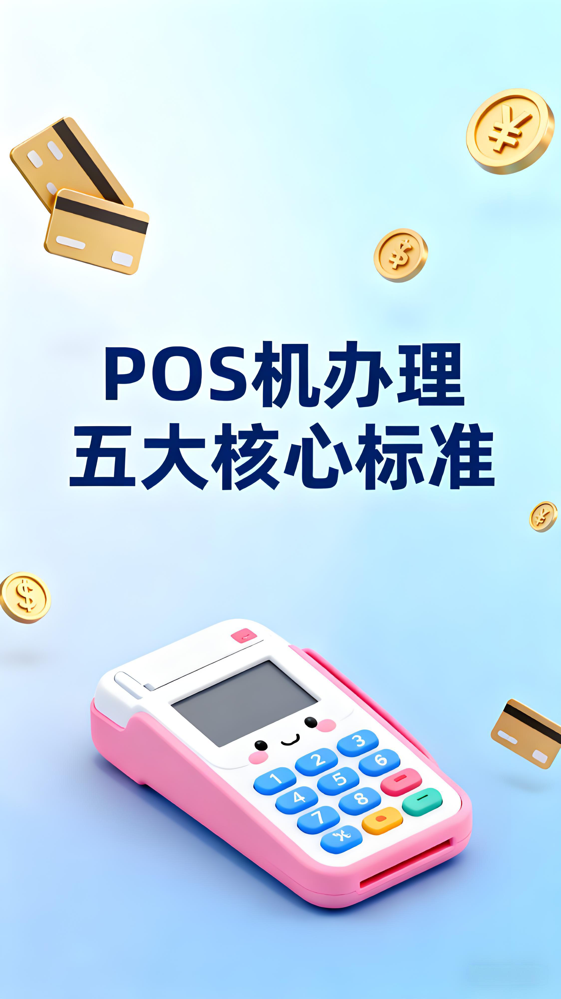 瑞银信退出市场，如何选择靠谱POS机？避坑指南来了！