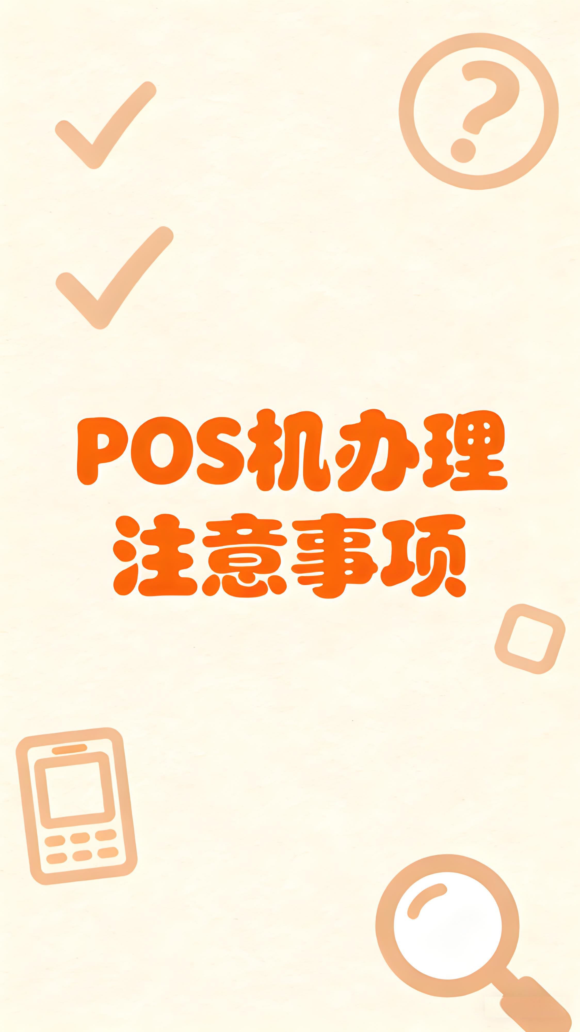 >瑞银信退出支付市场后，换新机费率会变高吗？如何避免被“坑”？