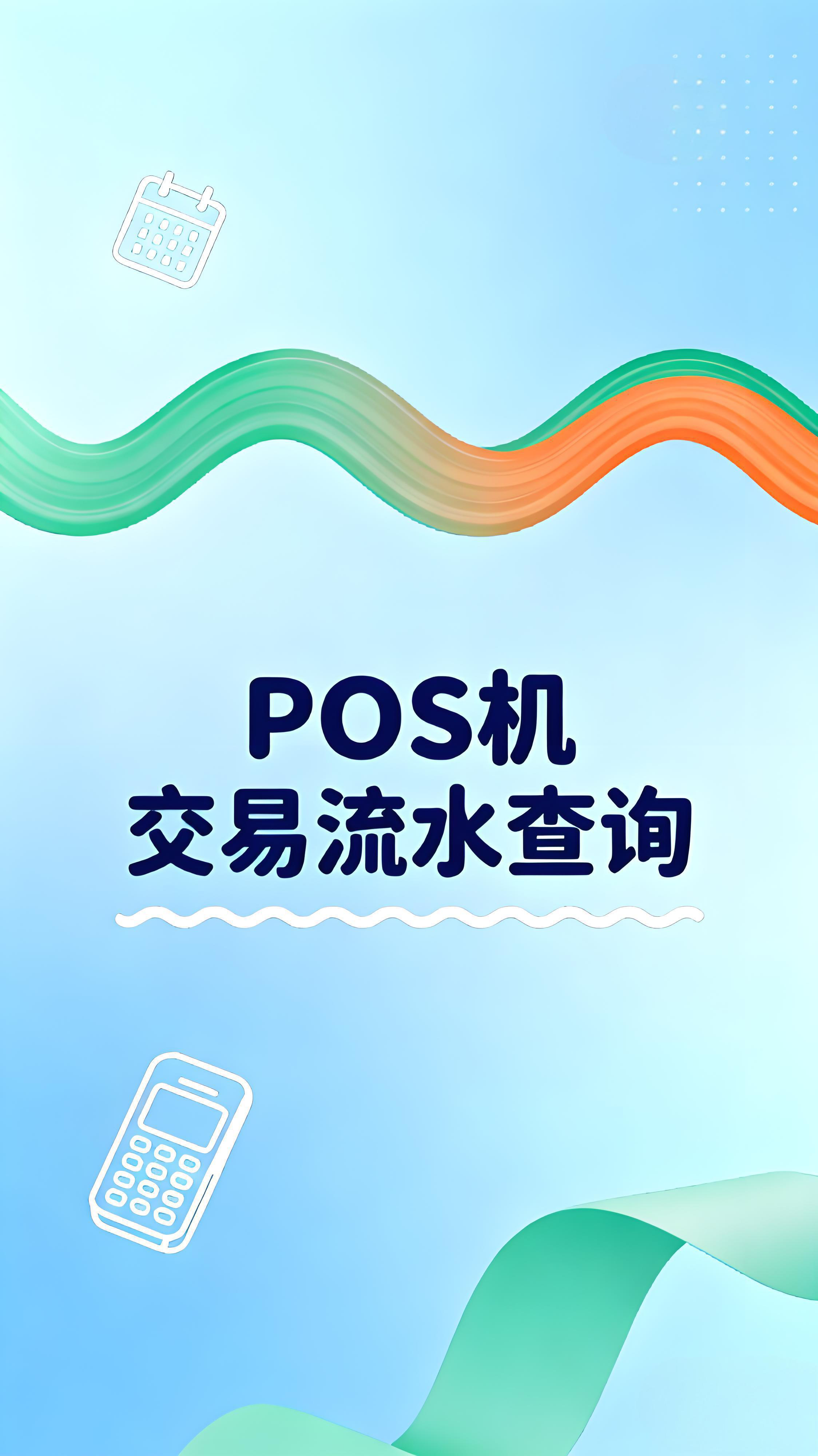 瑞银信退出支付市场后，历史交易流水还查得到吗？