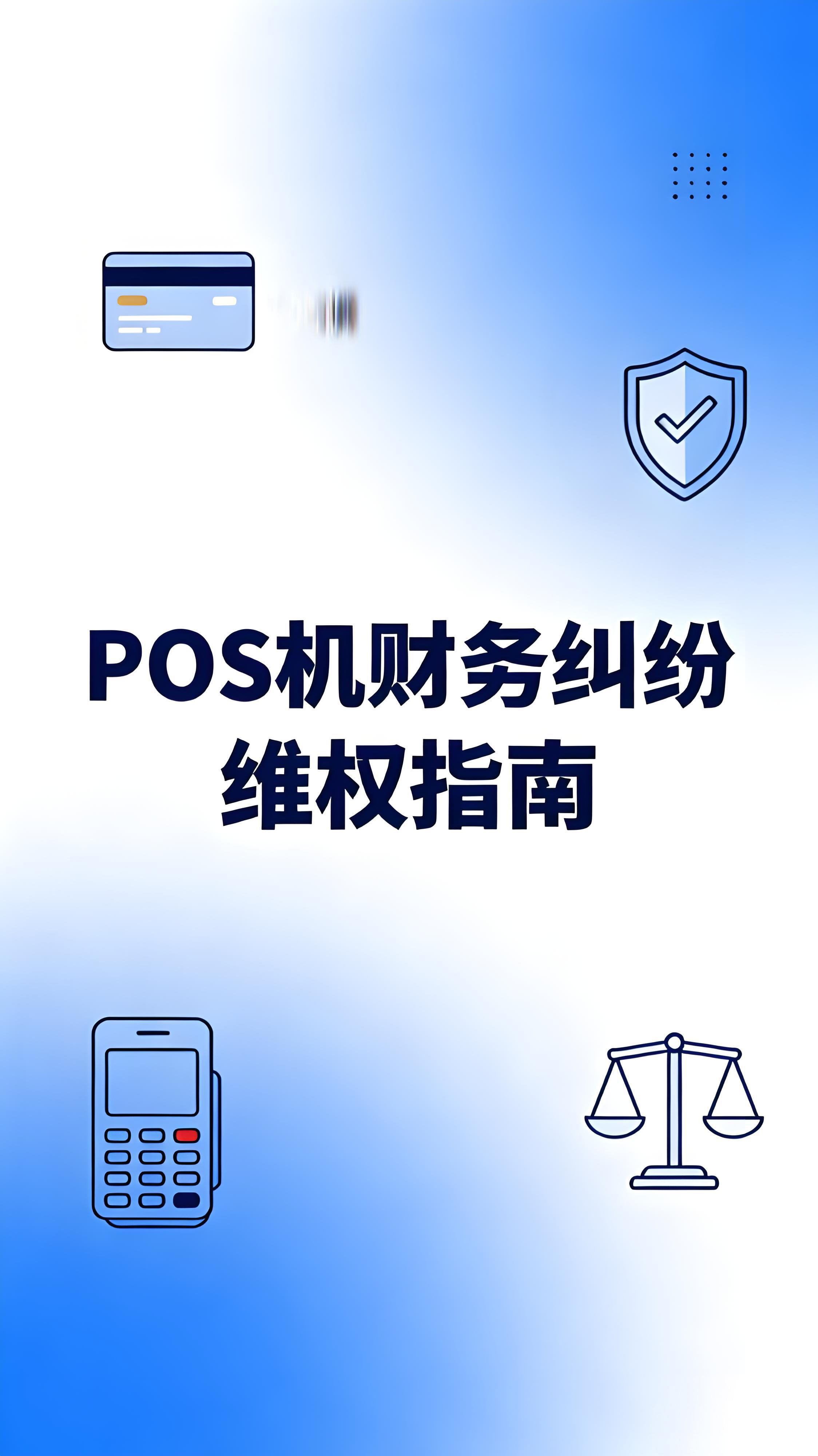 瑞银信退出支付市场后遇财务纠纷？这份维权指南请收好！